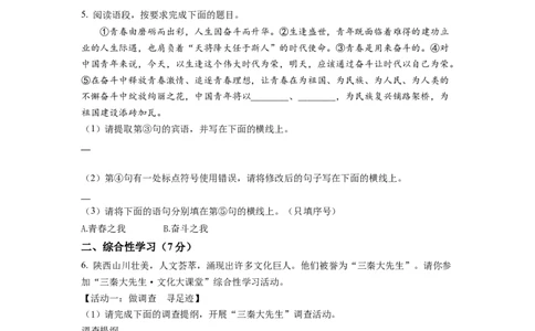 精品解析：2022年陕西省中考语文真题（原卷版）_中考真题_1.语文中考真题2015-2024年_2022中考语文真题145份20