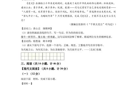 精品解析：2022年陕西省中考语文真题（原卷版）_中考真题_1.语文中考真题2015-2024年_2022中考语文真题145份20