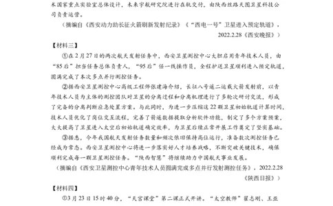 精品解析：2022年陕西省中考语文真题（原卷版）_中考真题_1.语文中考真题2015-2024年_2022中考语文真题145份20