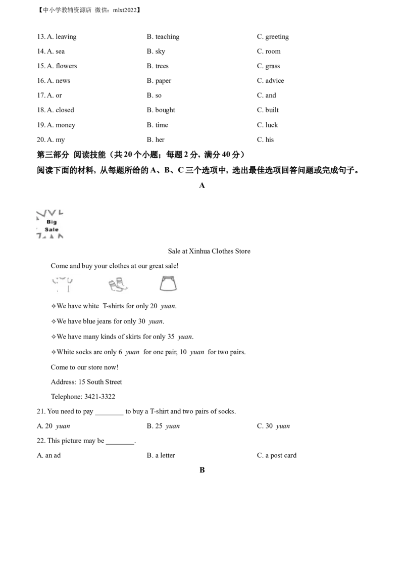 精品解析：2022年湖南省株洲市中考英语真题（原卷版）_中考真题_3.英语中考真题2015-2024年_2022中考英语真题143份11