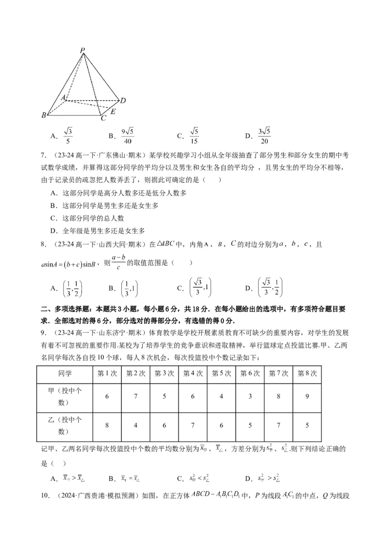 数学01（人教A版2019）（考试版）(1)_1多考区联考_0914黄金卷：2024-2025学年高二上学期入学摸底考试数学试卷21套（含答题卡）