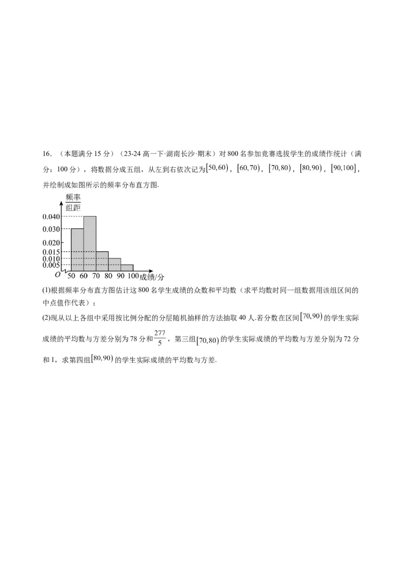 数学01（人教A版2019）（考试版）(1)_1多考区联考_0914黄金卷：2024-2025学年高二上学期入学摸底考试数学试卷21套（含答题卡）