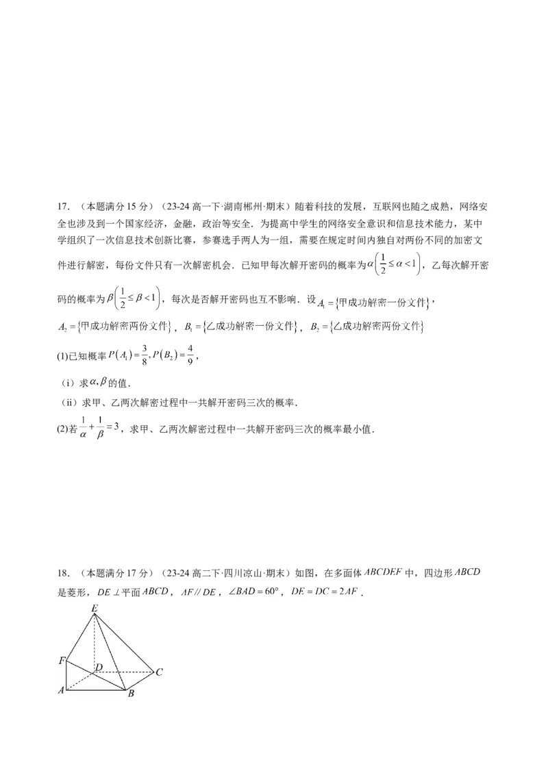 数学01（人教A版2019）（考试版）(1)_1多考区联考_0914黄金卷：2024-2025学年高二上学期入学摸底考试数学试卷21套（含答题卡）