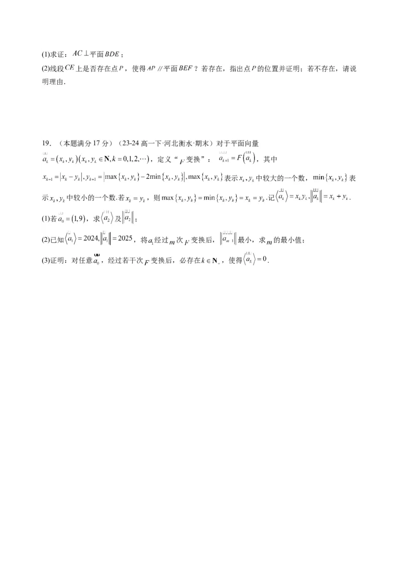 数学01（人教A版2019）（考试版）(1)_1多考区联考_0914黄金卷：2024-2025学年高二上学期入学摸底考试数学试卷21套（含答题卡）