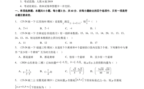 数学01（人教A版2019）（考试版）(1)_1多考区联考_0914黄金卷：2024-2025学年高二上学期入学摸底考试数学试卷21套（含答题卡）