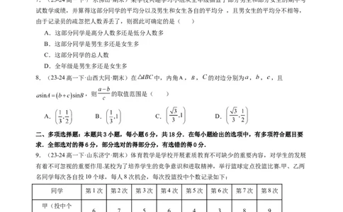 数学01（人教A版2019）（考试版）(1)_1多考区联考_0914黄金卷：2024-2025学年高二上学期入学摸底考试数学试卷21套（含答题卡）