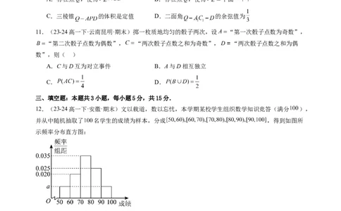 数学01（人教A版2019）（考试版）(1)_1多考区联考_0914黄金卷：2024-2025学年高二上学期入学摸底考试数学试卷21套（含答题卡）