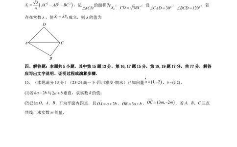 数学01（人教A版2019）（考试版）(1)_1多考区联考_0914黄金卷：2024-2025学年高二上学期入学摸底考试数学试卷21套（含答题卡）