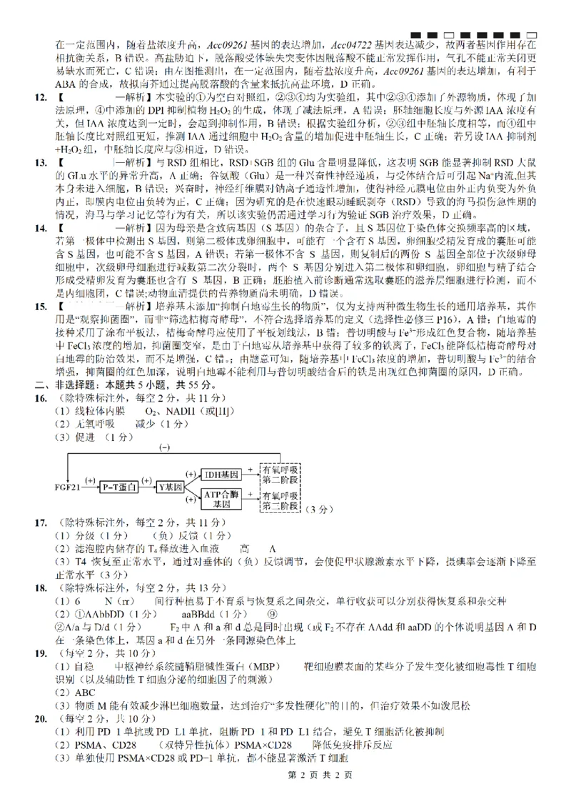 重庆市第八中学2026届高考适应性月考卷（三）生物答案_251124重庆市第八中学2026届高考适应性月考卷（三）（全科）