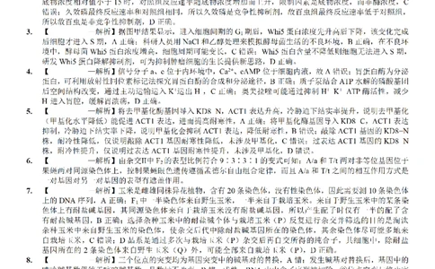 重庆市第八中学2026届高考适应性月考卷（三）生物答案_251124重庆市第八中学2026届高考适应性月考卷（三）（全科）