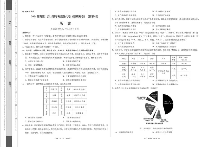 历史-2024届高三1月大联考考后强化卷（新高考卷）（新教材）（考试版）_2024届高三1月大联考考后强化卷（新课标II卷）_2024届高三1月大联考考后强化卷（新课标II卷）历史
