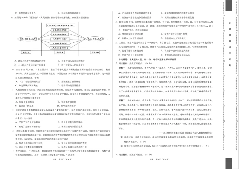 历史-2024届高三1月大联考考后强化卷（新高考卷）（新教材）（考试版）_2024届高三1月大联考考后强化卷（新课标II卷）_2024届高三1月大联考考后强化卷（新课标II卷）历史