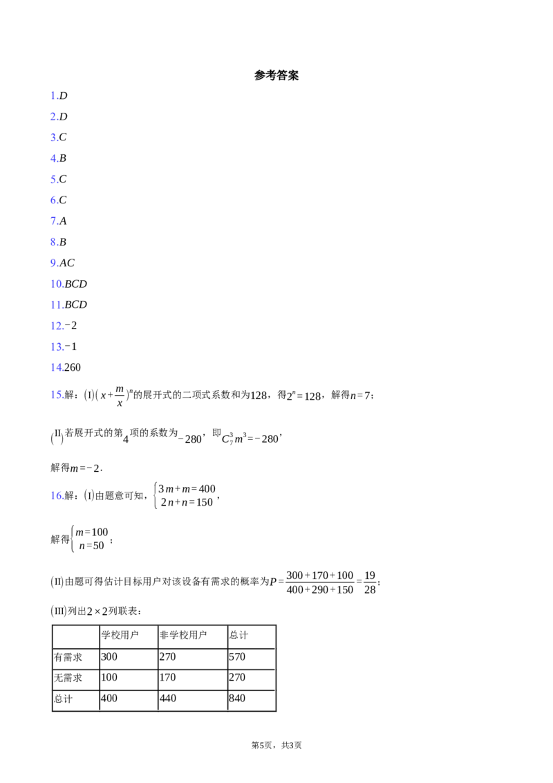 陕西省安康市七校2024-2025学年高二下学期7月期末联考数学试卷（含答案）_2025年7月_250729陕西省安康市七校联考2024-2025学年高二下学期7月期末（全科）