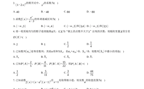 陕西省安康市七校2024-2025学年高二下学期7月期末联考数学试卷（含答案）_2025年7月_250729陕西省安康市七校联考2024-2025学年高二下学期7月期末（全科）