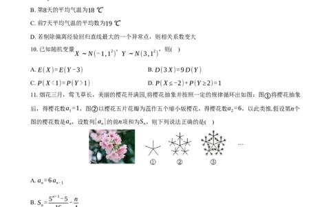 陕西省安康市七校2024-2025学年高二下学期7月期末联考数学试卷（含答案）_2025年7月_250729陕西省安康市七校联考2024-2025学年高二下学期7月期末（全科）