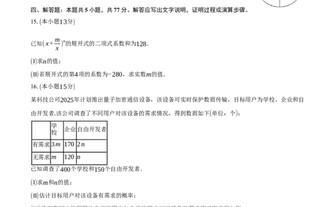 陕西省安康市七校2024-2025学年高二下学期7月期末联考数学试卷（含答案）_2025年7月_250729陕西省安康市七校联考2024-2025学年高二下学期7月期末（全科）