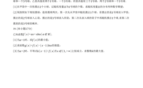 陕西省安康市七校2024-2025学年高二下学期7月期末联考数学试卷（含答案）_2025年7月_250729陕西省安康市七校联考2024-2025学年高二下学期7月期末（全科）