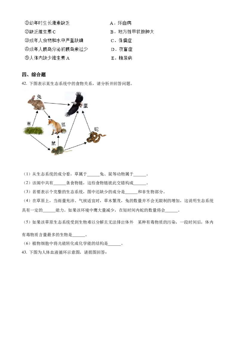 精品解析：2022年黑龙江省牡丹江、鸡西地区朝鲜族学校联合体中考生物真题（原卷版）_中考真题_8.生物中考真题2015-2024年_2022年全国中考生物114份14