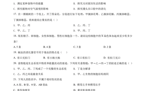精品解析：2022年黑龙江省牡丹江、鸡西地区朝鲜族学校联合体中考生物真题（原卷版）_中考真题_8.生物中考真题2015-2024年_2022年全国中考生物114份14