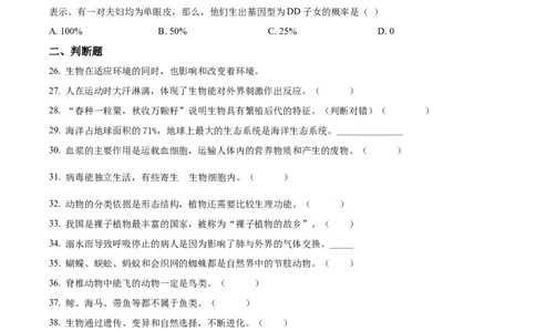 精品解析：2022年黑龙江省牡丹江、鸡西地区朝鲜族学校联合体中考生物真题（原卷版）_中考真题_8.生物中考真题2015-2024年_2022年全国中考生物114份14