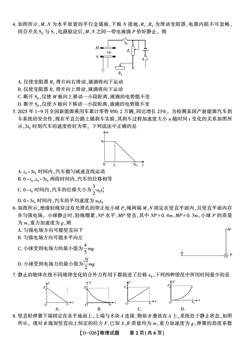 物理试题&middot;2025年12月皖江名校高三联考_2025年12月_251221安徽省皖江名校联盟2025-2026学年高三年级12月质量检测（全科）