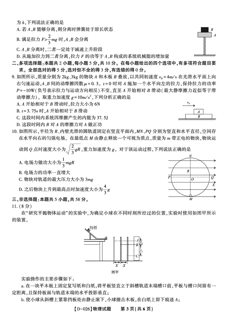 物理试题&middot;2025年12月皖江名校高三联考_2025年12月_251221安徽省皖江名校联盟2025-2026学年高三年级12月质量检测（全科）