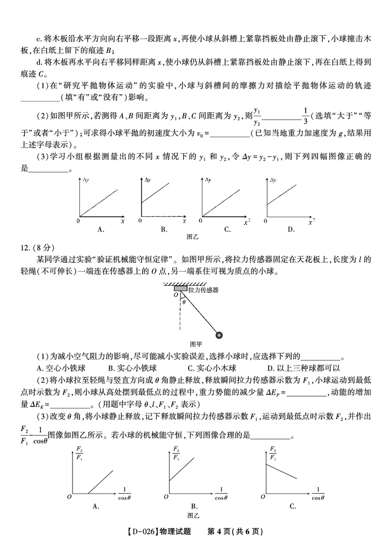 物理试题&middot;2025年12月皖江名校高三联考_2025年12月_251221安徽省皖江名校联盟2025-2026学年高三年级12月质量检测（全科）