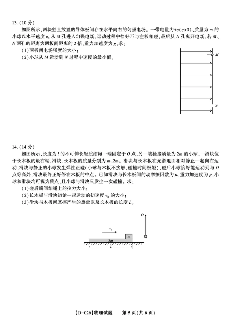 物理试题&middot;2025年12月皖江名校高三联考_2025年12月_251221安徽省皖江名校联盟2025-2026学年高三年级12月质量检测（全科）