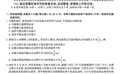 物理试题&middot;2025年12月皖江名校高三联考_2025年12月_251221安徽省皖江名校联盟2025-2026学年高三年级12月质量检测（全科）