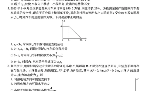 物理试题&middot;2025年12月皖江名校高三联考_2025年12月_251221安徽省皖江名校联盟2025-2026学年高三年级12月质量检测（全科）