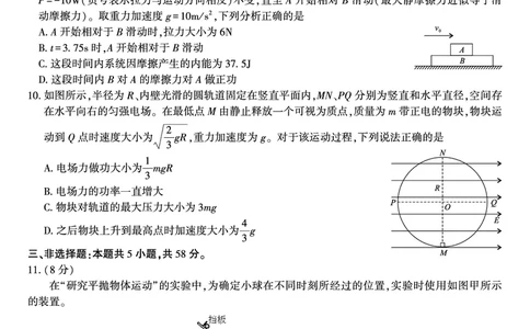 物理试题&middot;2025年12月皖江名校高三联考_2025年12月_251221安徽省皖江名校联盟2025-2026学年高三年级12月质量检测（全科）