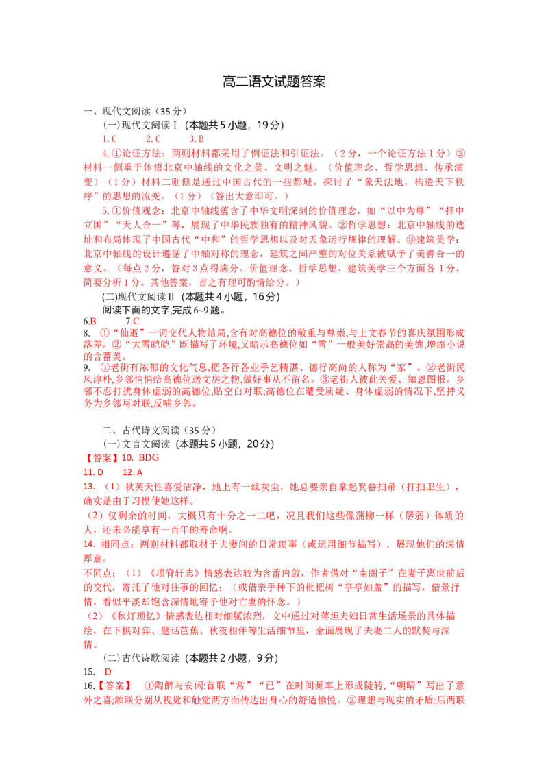 高二语文试题答案_2025年6月_250629湖北省八校联考2024-2025学年高二下学期6月期末（全科）_湖北省八校联考2024-2025学年高二下学期6月期末联考语文试题（含答案)
