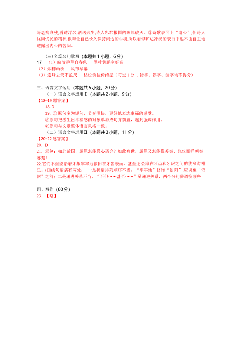 高二语文试题答案_2025年6月_250629湖北省八校联考2024-2025学年高二下学期6月期末（全科）_湖北省八校联考2024-2025学年高二下学期6月期末联考语文试题（含答案)