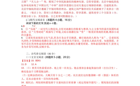 高二语文试题答案_2025年6月_250629湖北省八校联考2024-2025学年高二下学期6月期末（全科）_湖北省八校联考2024-2025学年高二下学期6月期末联考语文试题（含答案)