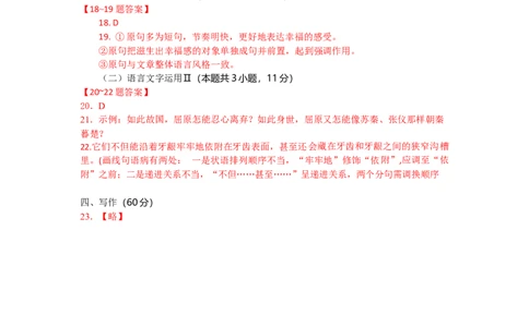 高二语文试题答案_2025年6月_250629湖北省八校联考2024-2025学年高二下学期6月期末（全科）_湖北省八校联考2024-2025学年高二下学期6月期末联考语文试题（含答案)