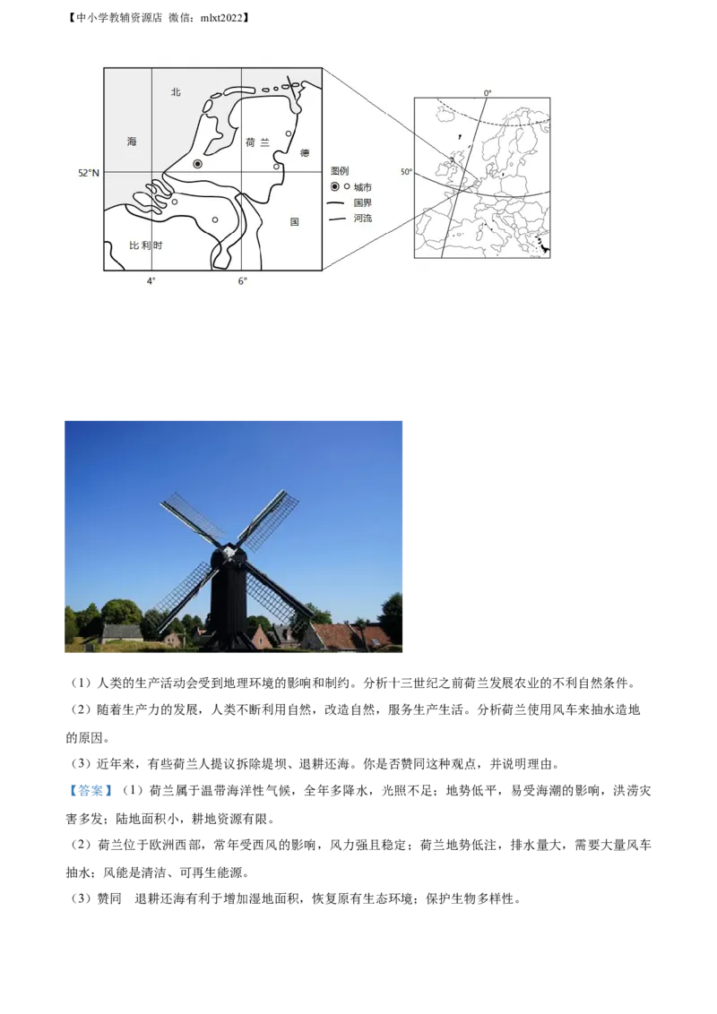 精品解析：2022年山东省潍坊市中考地理真题（解析版）_中考真题_9.地理中考真题2015-2024年_2022中考地理真题98份18