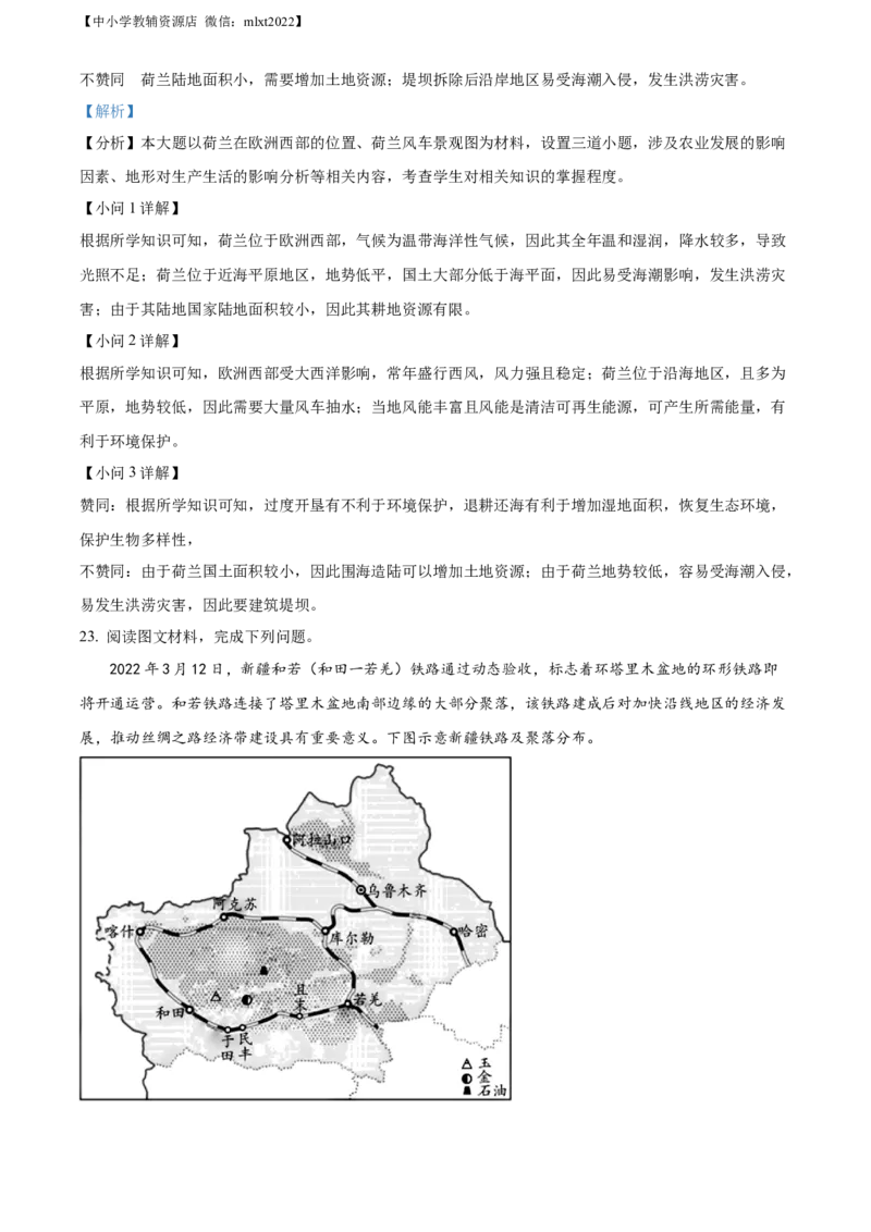 精品解析：2022年山东省潍坊市中考地理真题（解析版）_中考真题_9.地理中考真题2015-2024年_2022中考地理真题98份18