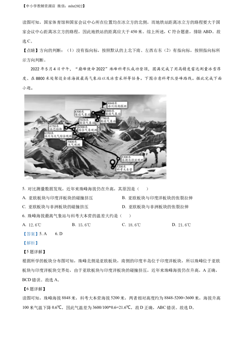 精品解析：2022年山东省潍坊市中考地理真题（解析版）_中考真题_9.地理中考真题2015-2024年_2022中考地理真题98份18