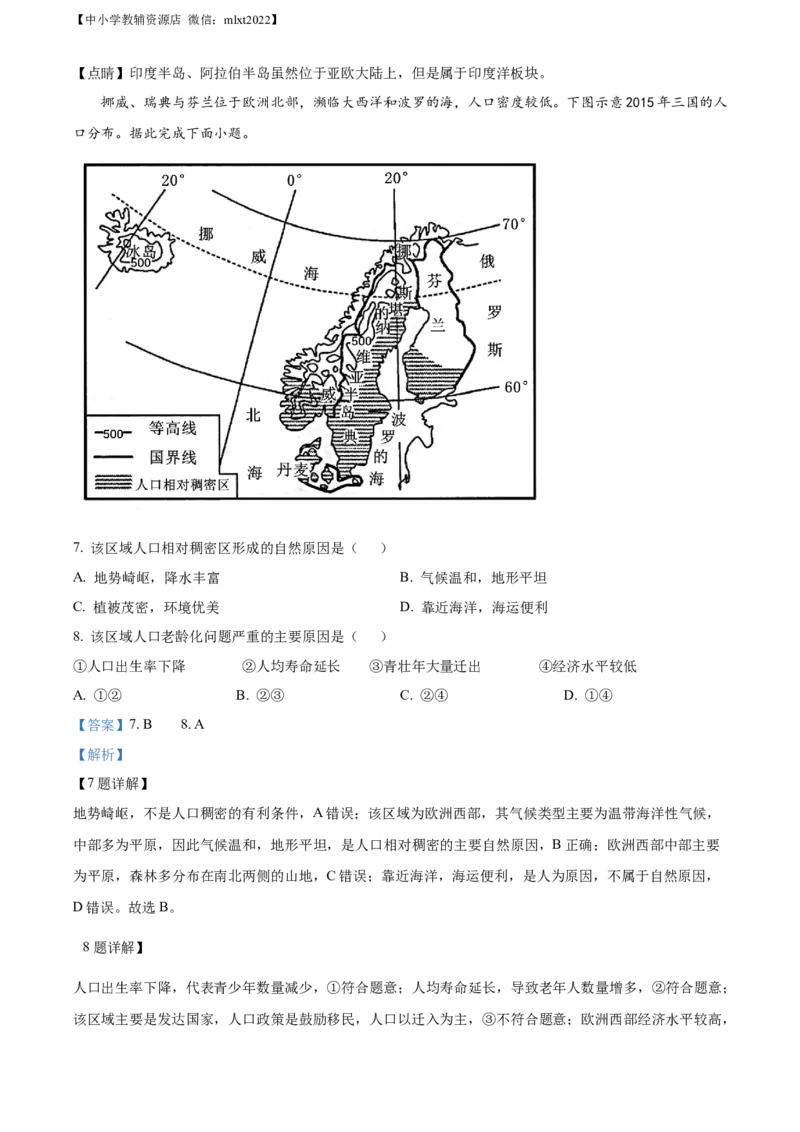 精品解析：2022年山东省潍坊市中考地理真题（解析版）_中考真题_9.地理中考真题2015-2024年_2022中考地理真题98份18