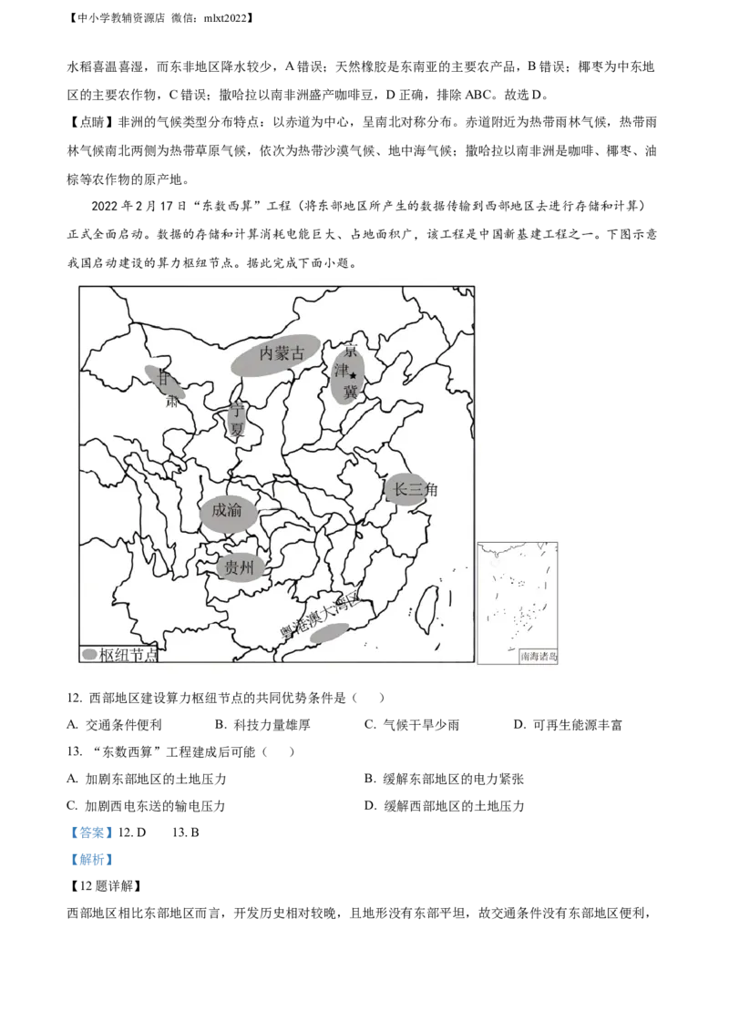精品解析：2022年山东省潍坊市中考地理真题（解析版）_中考真题_9.地理中考真题2015-2024年_2022中考地理真题98份18