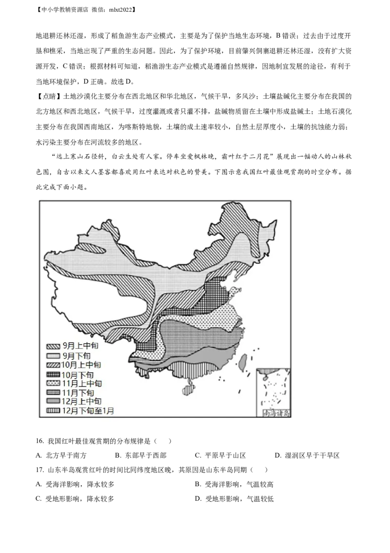 精品解析：2022年山东省潍坊市中考地理真题（解析版）_中考真题_9.地理中考真题2015-2024年_2022中考地理真题98份18