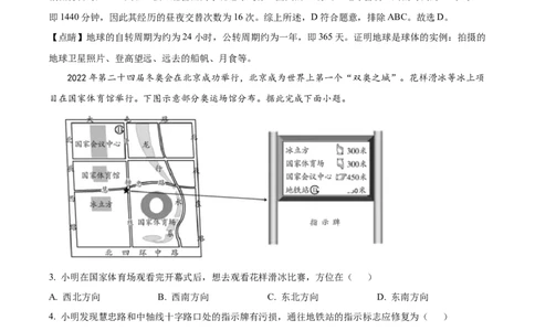 精品解析：2022年山东省潍坊市中考地理真题（解析版）_中考真题_9.地理中考真题2015-2024年_2022中考地理真题98份18