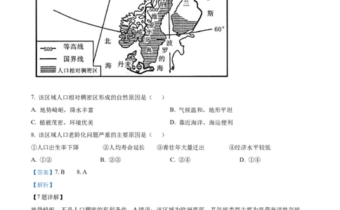 精品解析：2022年山东省潍坊市中考地理真题（解析版）_中考真题_9.地理中考真题2015-2024年_2022中考地理真题98份18