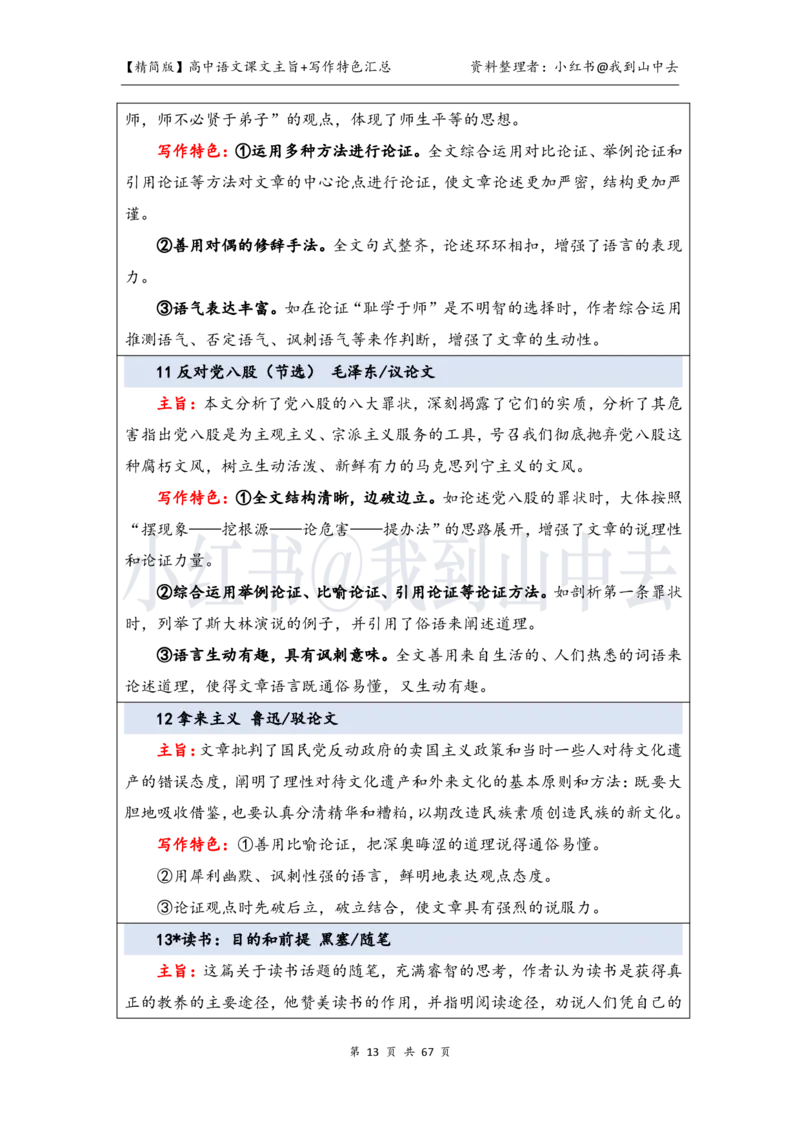 精简课文主旨+写作特色梳理_4-教培资料-26年最新资料-同步更新_初中高中教资_03科三专项（进去保存报考的学科即可）_02科三专项（笔记真题思维导图教学设计版本二）