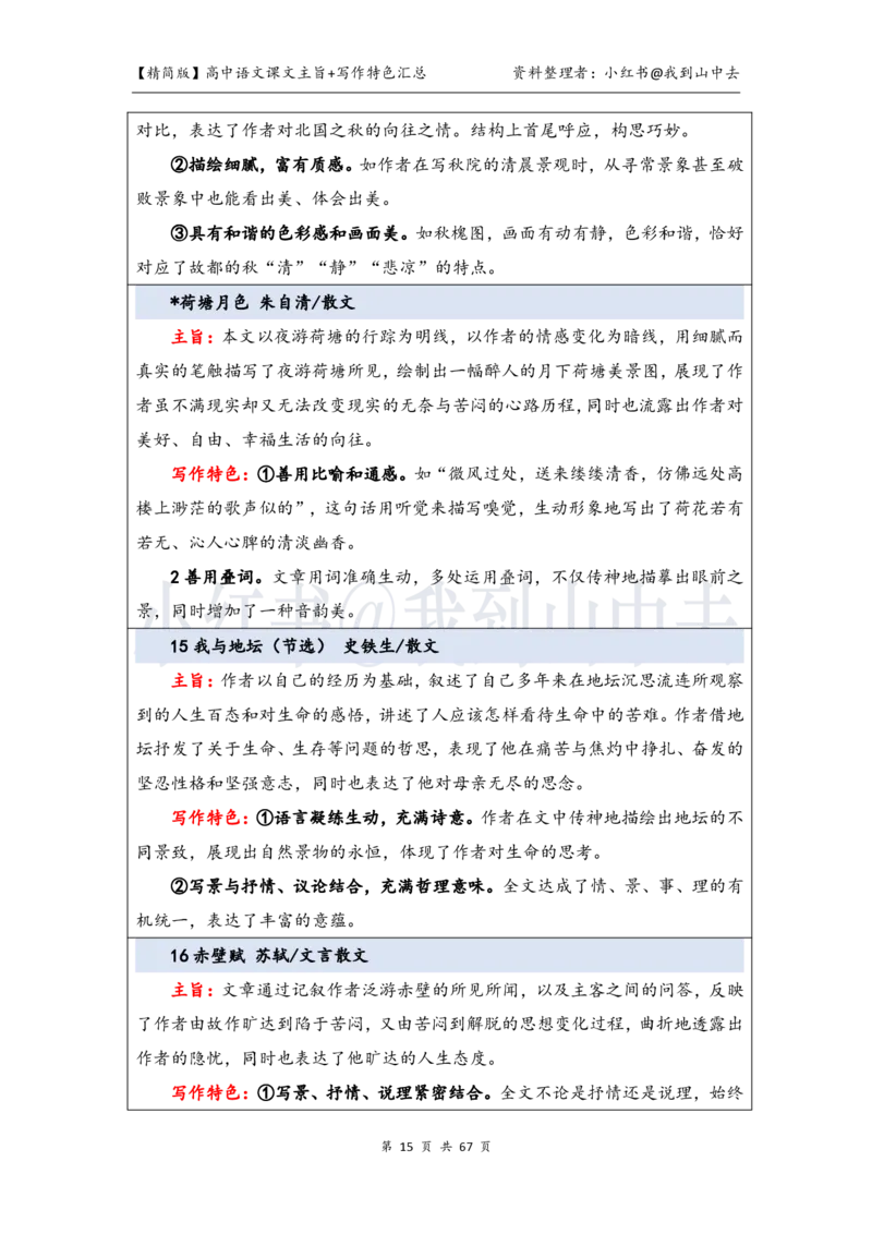 精简课文主旨+写作特色梳理_4-教培资料-26年最新资料-同步更新_初中高中教资_03科三专项（进去保存报考的学科即可）_02科三专项（笔记真题思维导图教学设计版本二）