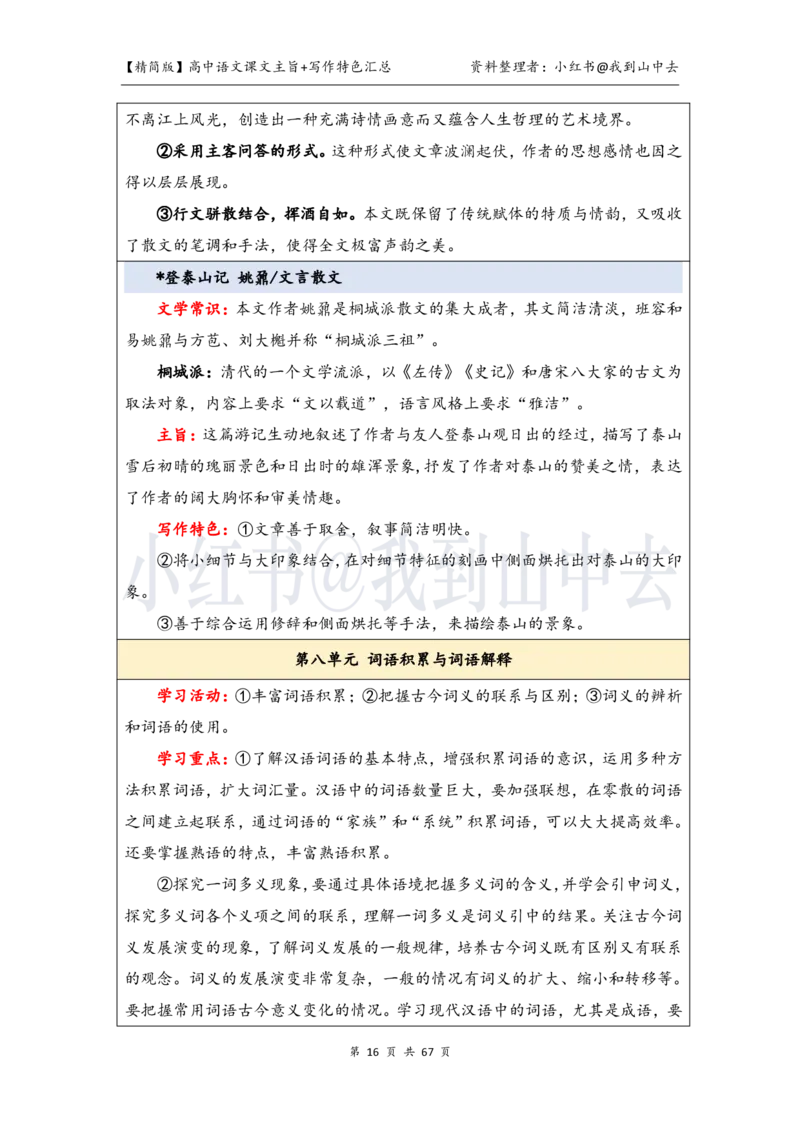 精简课文主旨+写作特色梳理_4-教培资料-26年最新资料-同步更新_初中高中教资_03科三专项（进去保存报考的学科即可）_02科三专项（笔记真题思维导图教学设计版本二）