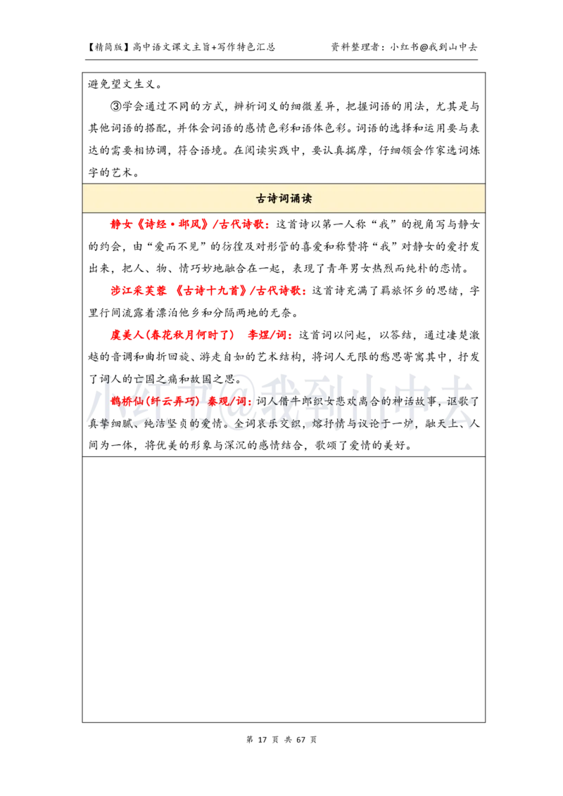 精简课文主旨+写作特色梳理_4-教培资料-26年最新资料-同步更新_初中高中教资_03科三专项（进去保存报考的学科即可）_02科三专项（笔记真题思维导图教学设计版本二）