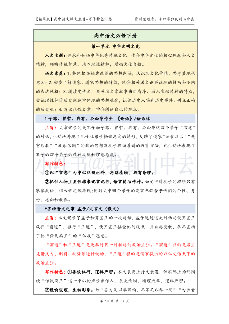 精简课文主旨+写作特色梳理_4-教培资料-26年最新资料-同步更新_初中高中教资_03科三专项（进去保存报考的学科即可）_02科三专项（笔记真题思维导图教学设计版本二）