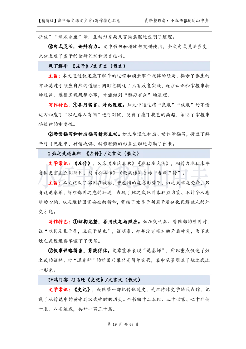 精简课文主旨+写作特色梳理_4-教培资料-26年最新资料-同步更新_初中高中教资_03科三专项（进去保存报考的学科即可）_02科三专项（笔记真题思维导图教学设计版本二）