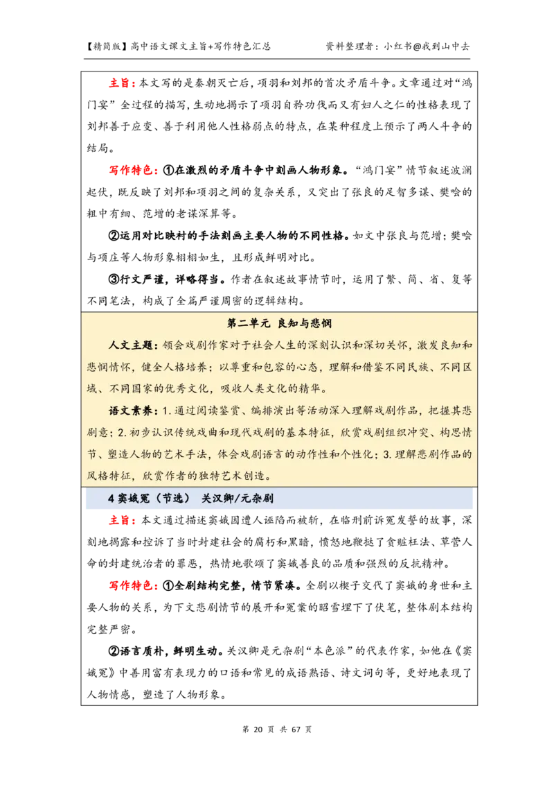 精简课文主旨+写作特色梳理_4-教培资料-26年最新资料-同步更新_初中高中教资_03科三专项（进去保存报考的学科即可）_02科三专项（笔记真题思维导图教学设计版本二）